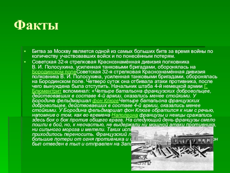 Презентация по окружающему миру битва под москвой
