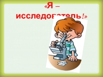 Презентация к уроку на тему: Строение вулкана 4класс