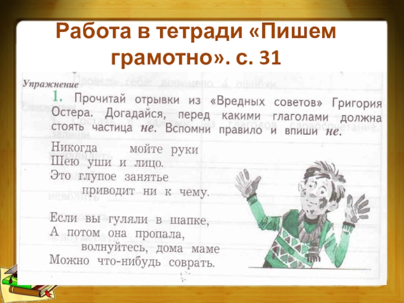 Отрывок с глаголами. Не с глаголами задания. Не с глаголами упражнения. Не с глаголами упражнения 2 класс. Задания по глаголам с частицей не 2 класс.