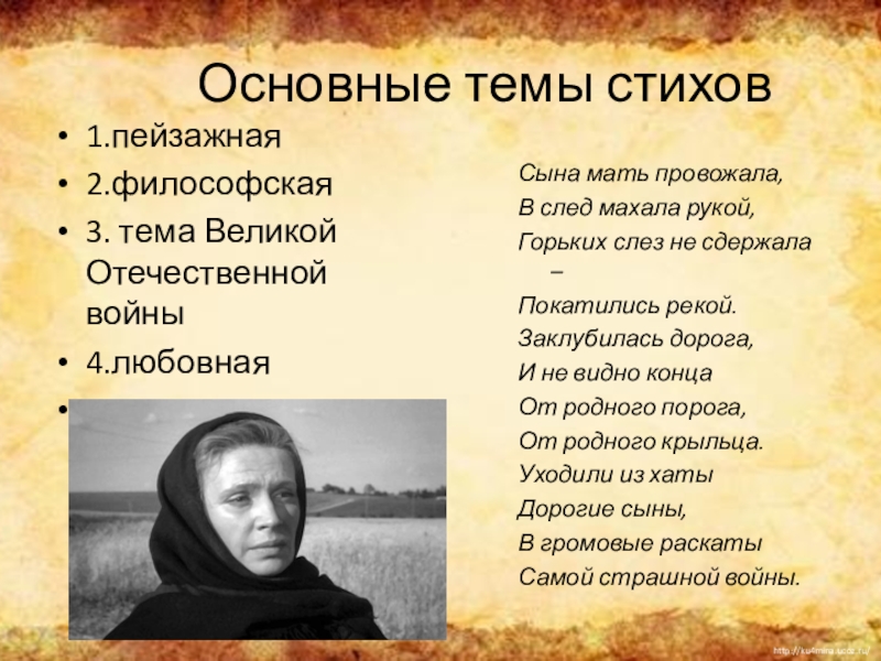 Стих двух сыновей мать провожала на войну. Темы для стихов. Стих провожала мать сыночка крепко. Проводила на войну сына мать стих.