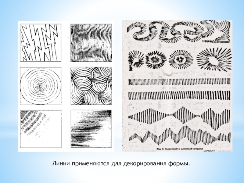 Типы линий рисунок. Основы изобразительной грамоты и рисование. Линия в изобразительном искусстве. Рисунок на основе линии. Основы изобразительной грамоты рисунок.