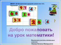 Презентация по математике Порядок выполнения действий в выражениях без скобок