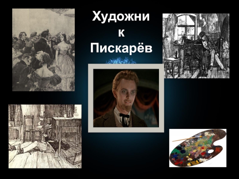 Проспект гоголя. Художник Пискарев в Невском проспекте. Невский проспект Гоголь Пискарев. Невский проспект Гоголь художник Пискарев. Пискарёвневский проспект.