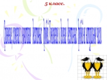 Презентация по математике Сравнение