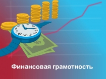 Презентация Финансовая грамотность в ДОУ