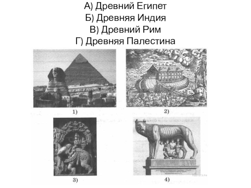 Древний египет картинки впр 5 класс