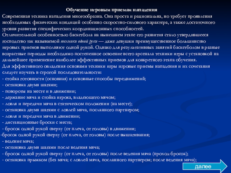 Контрольная работа: Силовой баскетбол