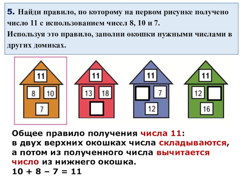 Используя числа 8. Заполни окошки нужными числами 2 класс. Найди правило по которому. Вычисли число 7 впиши в окошки нужные числа. Заполни окошки числами которые при счете следуют друг за другом.