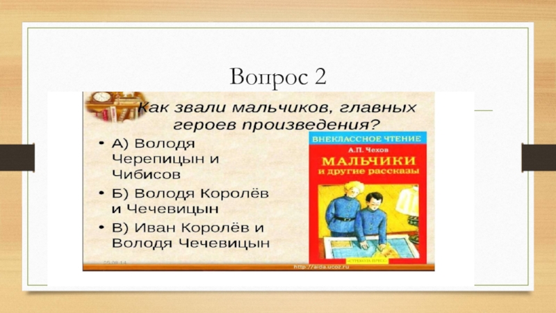 План по рассказу мальчики чехов 4 класс