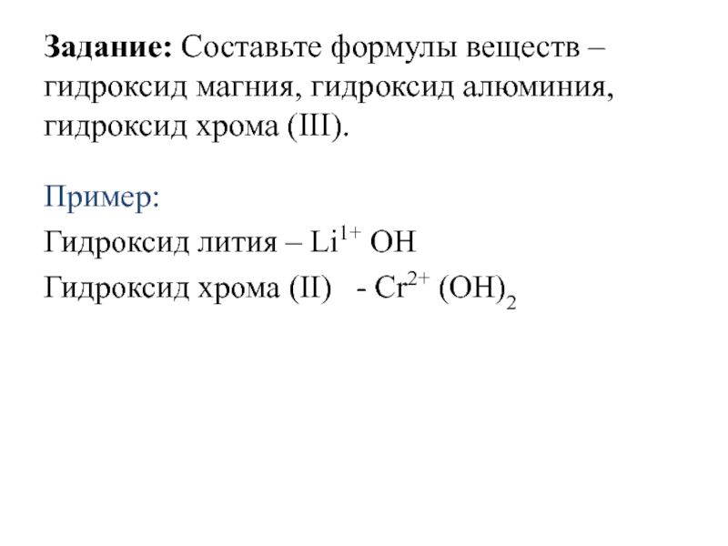 Формула соединений гидроксид железа 2