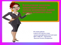 Презентация к методическому семинару Технология продуктивного чтения на уроках английского языка