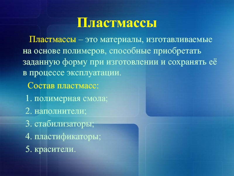 Презентация на тему полимеры 9 класс