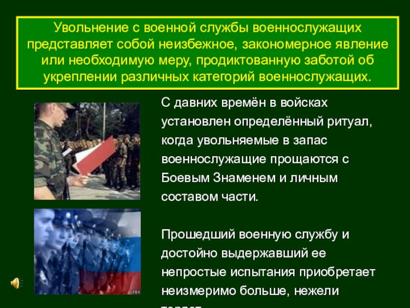 Проблема военной службы. Увольнение с военной службы. Увольнение в запас военнослужащих. Сложности военной службы. Проблемы военнослужащих.