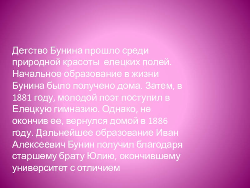 Урок 4 класс бунин детство. Яркие впечатления Бунина. Презентация Бунин детство. Детство Ивана Алексеевича Бунина. Рассказ детство Бунин.