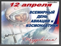 Презентация по окружающему миру по темеКосмос