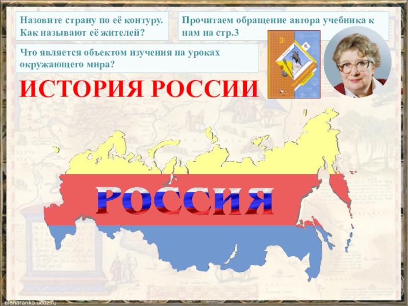 Как называется наша страна. Как называется страна. Автор назвала страны. Россия страна в которой мы живем. Как можно назвать страну.