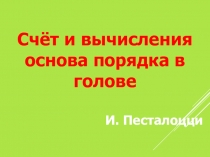 Презентация по математике на тему:Повторение пройденного в 1 классе