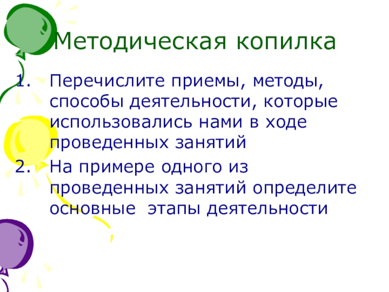 Перечислите приемы. Приемы перечислить. Перечисление как прием примеры.