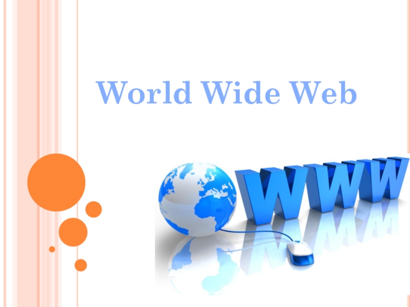 Wide web. Всемирная паутина World wide web это. Всемирная паутина WORLDWIDEWEB. Служба www (World wide web — Всемирная паутина). Www – Всемирная интернет паутина.