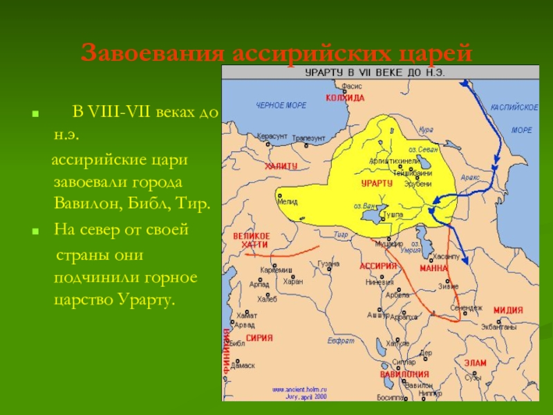 Презентация по истории ассирийская держава 5 класс