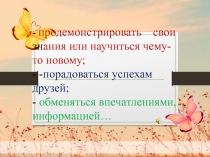 Презентация к теоретическому уроку Как двигается человек?