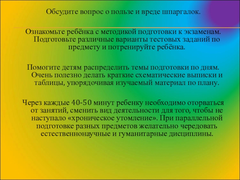 Презентация на тему шпаргалка вред или польза