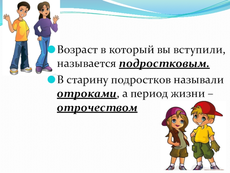 Отрочество особая пора жизни 6 класс обществознание презентация