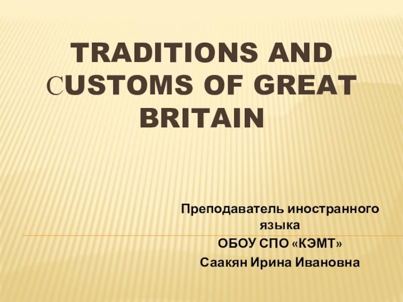 Презентация по иностранному языку для студентов 2 курса СПО на тему: Traditions and customs of Great Britain