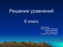 Презентация по математике на тему Уравнение 6 класс