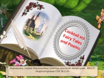 Презентация по английскому языку на тему Английский фольклор