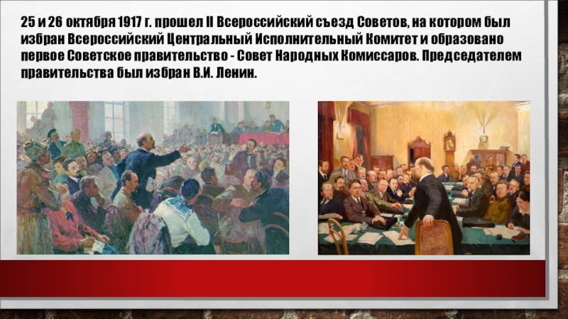 Первый съезд советов 1917 итоги