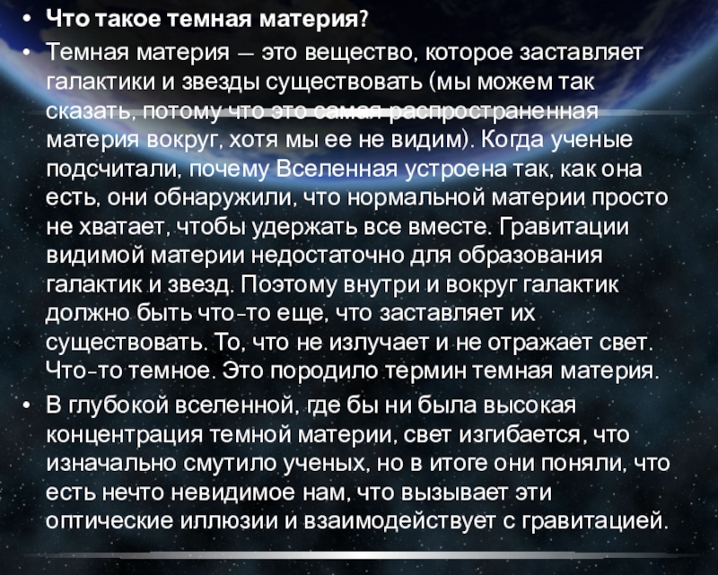 вселенная и ее тёмная материя. тёмная энергия это в астрономии. темной материи реферат. понятие о темной материи. темная материя в галактиках.
