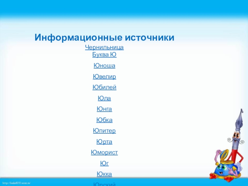 Имена на букву ю. Женские имена на букву ю. Мужские имена на букву ю. Женские имена намбукву ю. Русские имена на букву ю.