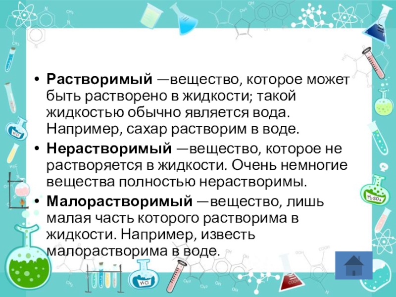 Вещества растворимые в воде. Растворимые и нерастворимые вещества в воде. Растворимые и нерастворимые соединения. Растворимые вещества в воде и нерастворимые вещества в воде. Вещества которые нерастворимые в воде.