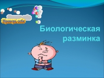 Презентация к уроку биологии Почвенное питание растений, 6 класс