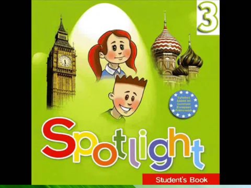 Презентация spotlight 3 15a