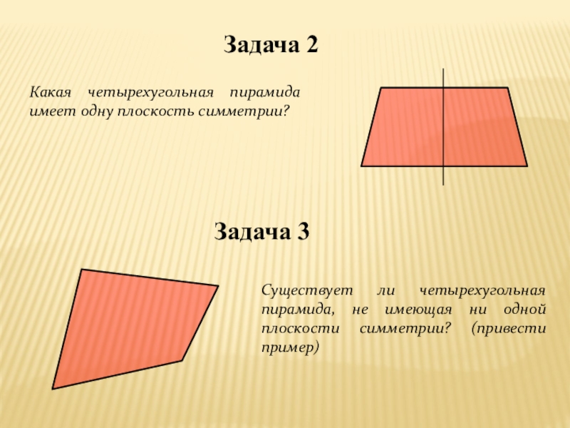 Презентация по геометрии 10 класс