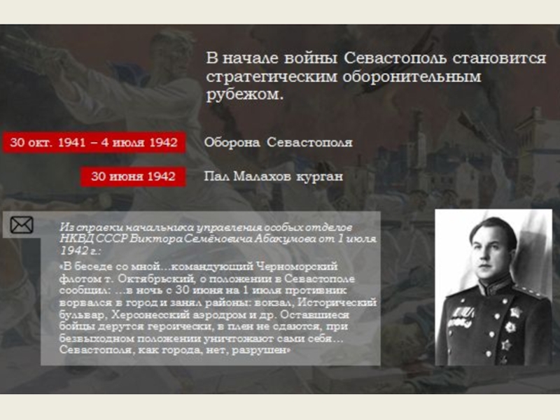 Точная дата освобождения севастополя от фашистских захватчиков. Сколько освобождали Севастополь.