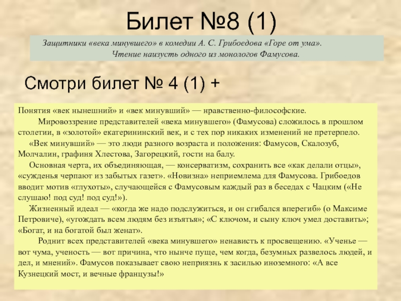 Век нынешний горе от ума сочинение. Век нынешний и век минувший в комедии горе от ума. Век нынешний и век минувший в комедии горе от ума сочинение. Век минувший горе от ума. Век нынешний и век минующий в комедии горе от ума сочинение.