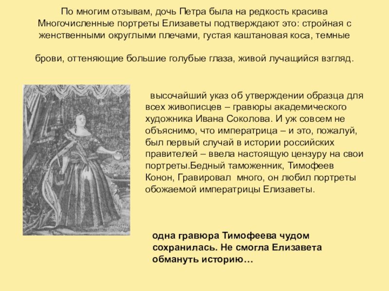 Отзывы дочки. Написать отзыв о дочке помощнице. Анастасия дочь Петра 1 была больна.