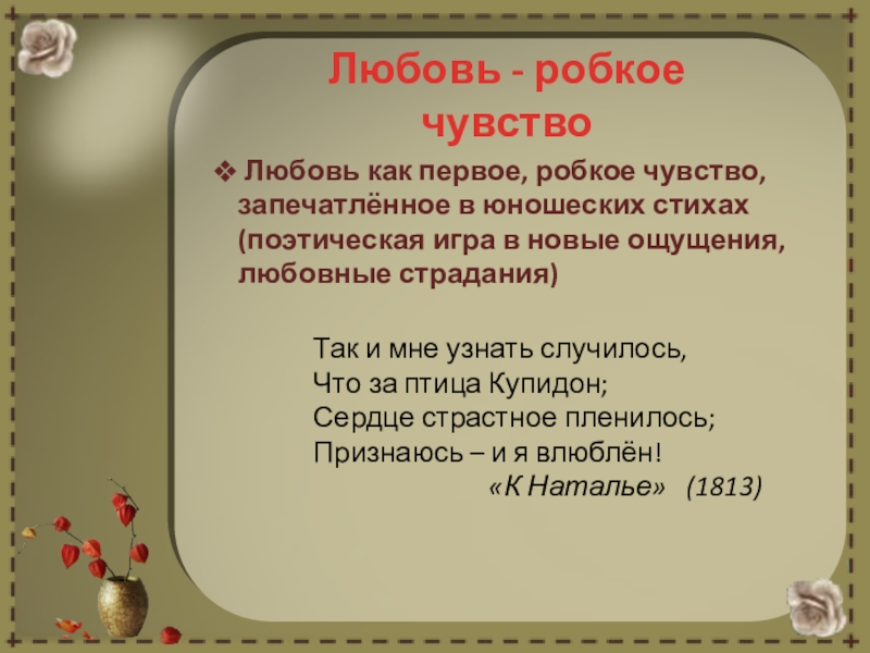 Поэтическая игра