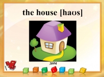 Презентация по английскому языку Биболетова 2 класс (lesson 33)