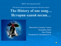 Исследовательская работа по английскому языку  История одной песни