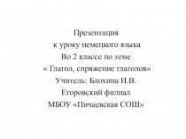Урок во 2 классе Немецкий язык