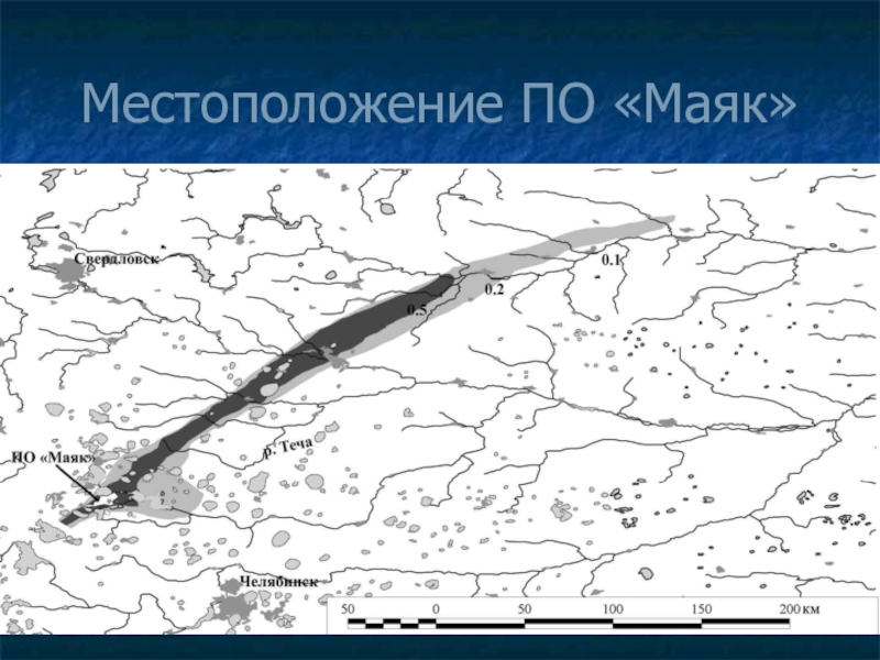 Авария кыштымская карта