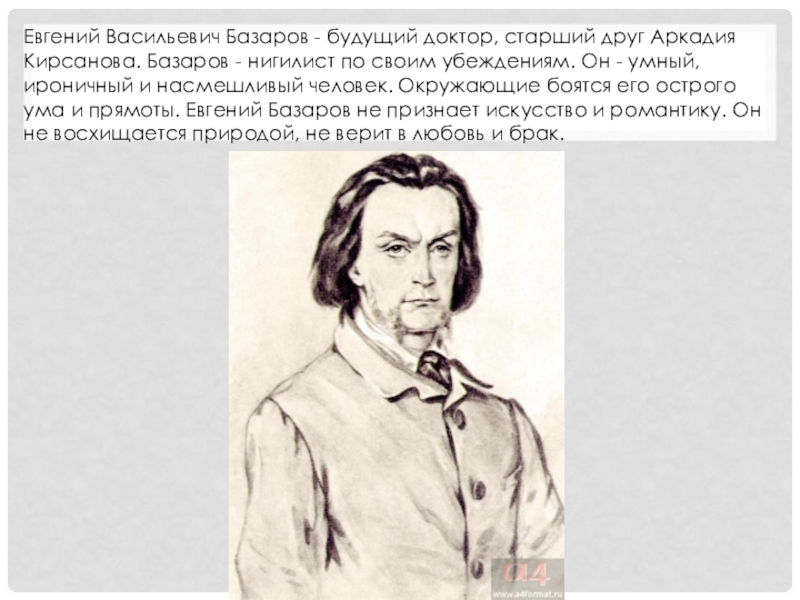 Отец аркадия кирсанова. Евгений Базаров нигилист Аркадий. Базаров не нигилист. Нигилист Базаров в романе отцы и дети. Базаров нигилист сочинение.