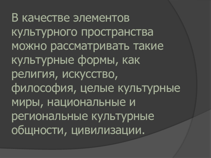 Формирование культурного пространства единого российского государства план