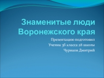 Презентация по окружающему миру ,4 класс