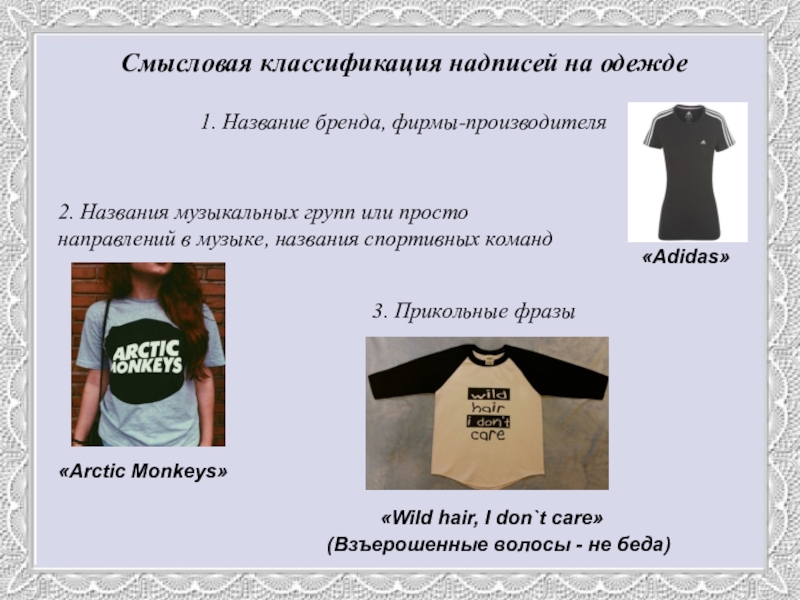 Одежда с английскими надписями и перевод