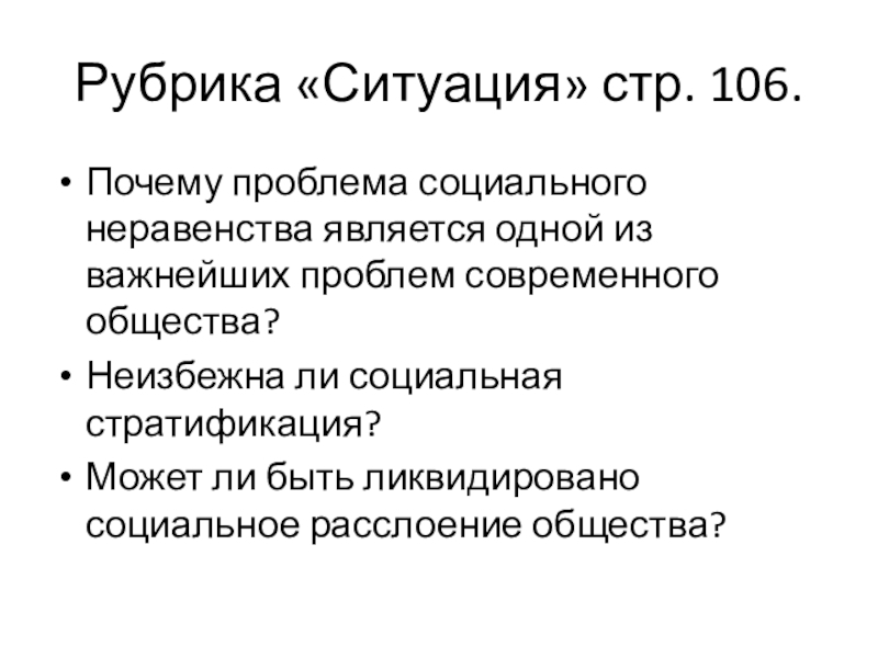 Причины неравенства в обществе. Соц неравенство. Причины социального неравенства в обществе 8 класс. Причины социального неравенства Обществознание 8 класс.